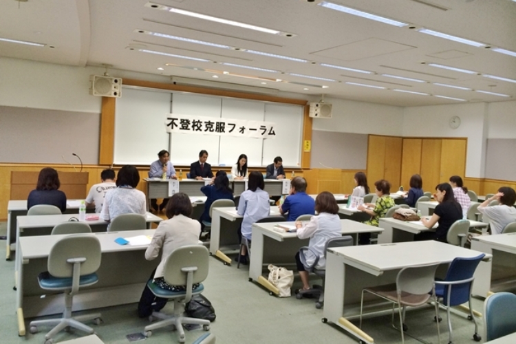 不登校克服フォーラム 子ども教育支援センター